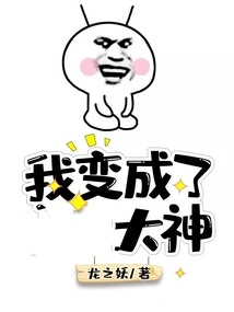 I Became a Great God