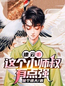 Deyun: This Little Uncle is a Bit Strong