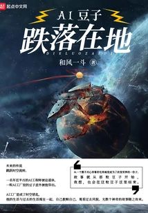 Ai Beans Fell to the Ground