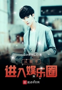 Entering the Entertainment Industry from a Singer