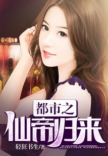 The Return of the Immortal Emperor of the City