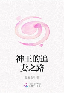 The God King's Road to Chasing His Wife