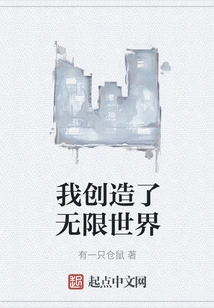 I Created an Infinite World