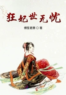 The Crazy Concubine is Coming, Please Come to the Young Master's Bed