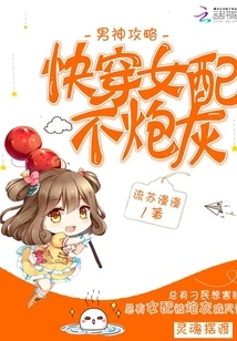 Strategy for the Male God: Quickly Wearing a Female Partner Without Being Cannon Fodder