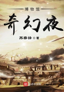 Museum Fantasy Night