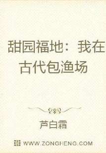 Sweet Garden Blessed Land: I Am Wrapping up a Fish Pond in Ancient Times