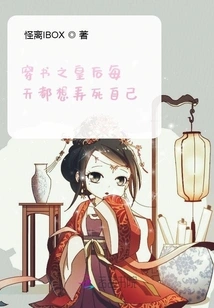 The Queen of the Book Wants to Kill Herself Every Day