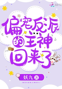 The Main God Who Favors Villains is Back