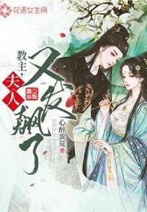 Master, Madam is Mad Again