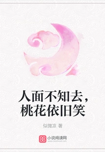 The Human Face is Gone, but the Peach Blossom Still Smiles