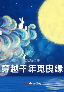 Traveling Through Thousands of Years to Find a Good Match