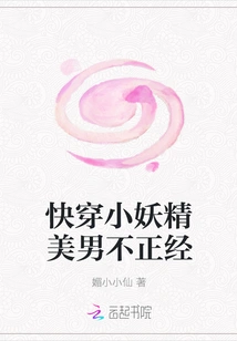 Quickly Wear the Little Demon, the Beautiful Man is Immoral