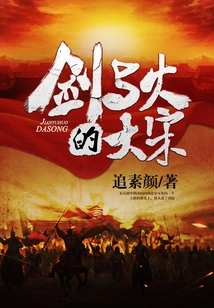 The Song Dynasty of Sword and Fire