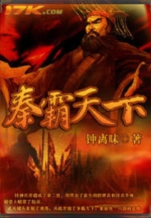 Qin Dominates the World