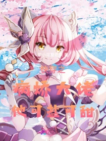 The Yandere Boss of Kuaishou is Either Salty or Sweet