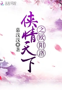 Ouyang Luo of Chivalrous Love in the World