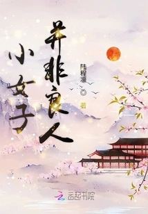 The Little Girl is Not a Good Person