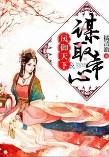 Feng Yutianxia: Seeking the Emperor's Heart