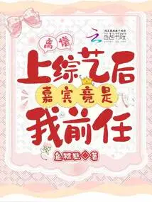 Outrageous! after Appearing on a Variety Show, the Guest Turned Out to Be My Ex