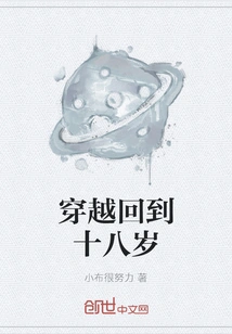 Time Travel Back to Eighteen Years Old