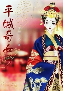 Pingcheng's Strange Woman