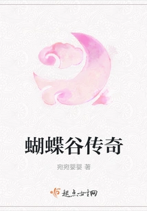 Butterfly Valley Legend