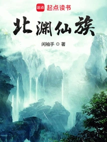 Beiyuan Immortal Clan