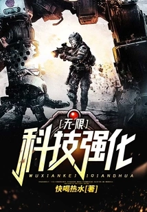 Infinite Technology Enhancement