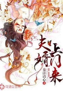 Husband Comes to the Door