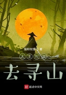 The King Asked Me to Go Find the Mountain