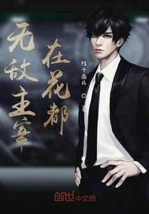 The Invincible Master is in Huadu