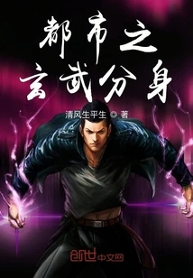 Xuanwu Clone in the City