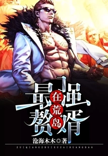 The Strongest Son-in-law is on a Desert Island