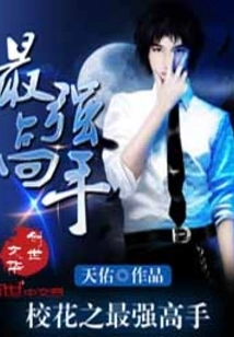 The Most Powerful Master of the School Beauty