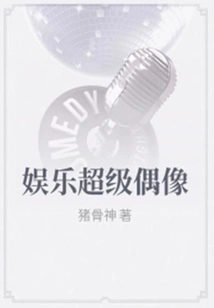 Entertainment Super Idol