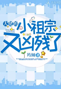 The Boss's Little Ancestor is Cruel Again