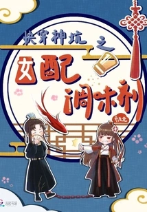 The Girl Who Quickly Penetrates the Pit of Gods with Seasoning