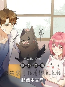 Financial Freedom: My Golden Finger Has Hundreds of Millions of Strange Things