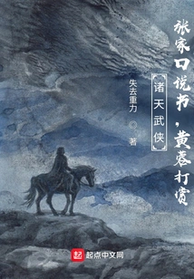 Martial Arts of All Heavens: Storytelling in Zhangjiakou, Rewarded by Huang Rong