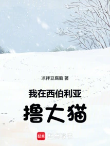 I Masturbated to Big Cats in Siberia