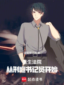 Rebirth of the Court, Starting with the Clerk of the Criminal Court