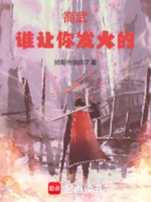 Gaowu, Starting from Generating Strange Fire