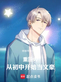 Return to 1997 and Become a Literary Figure Since Junior High School