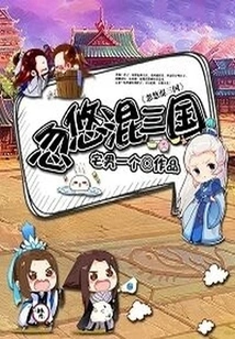 Deceiving the Three Kingdoms