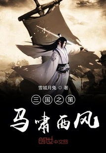 The Three Kingdoms: Horse Roaring in the West Wind