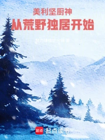 The American Chef God Started Living Alone in the Wilderness