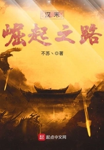 The Rise of the Late Han Dynasty