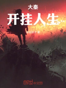 Great Qin Heroes Vie for Hegemony