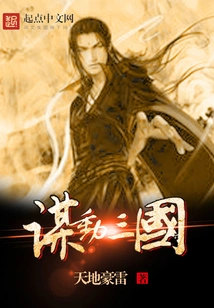 Conspiracy to Invade the Three Kingdoms